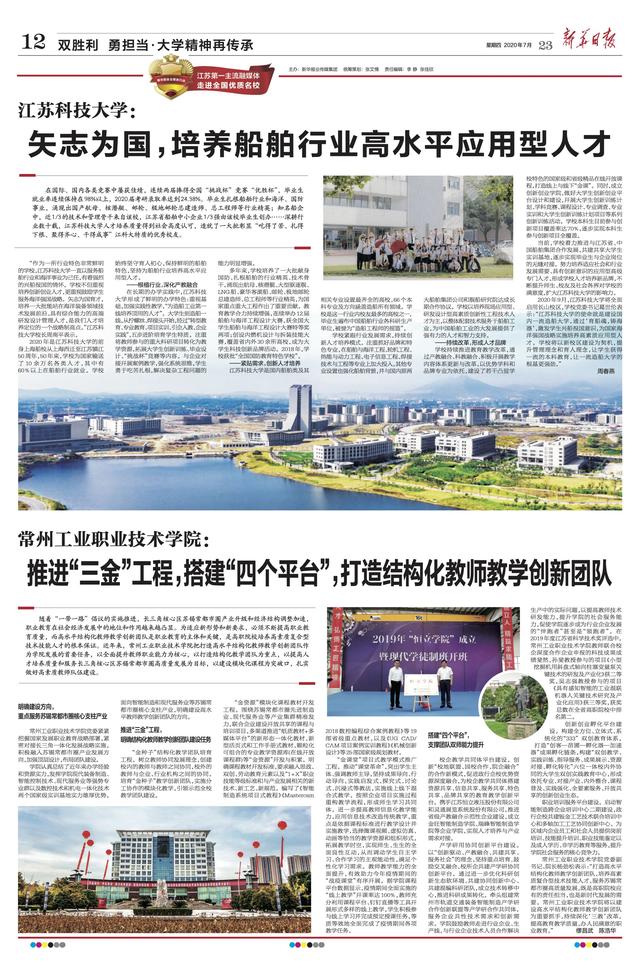 江蘇科技大學(xué):矢志為國(guó) 培養(yǎng)船舶行業(yè)高水平應(yīng)用型人才