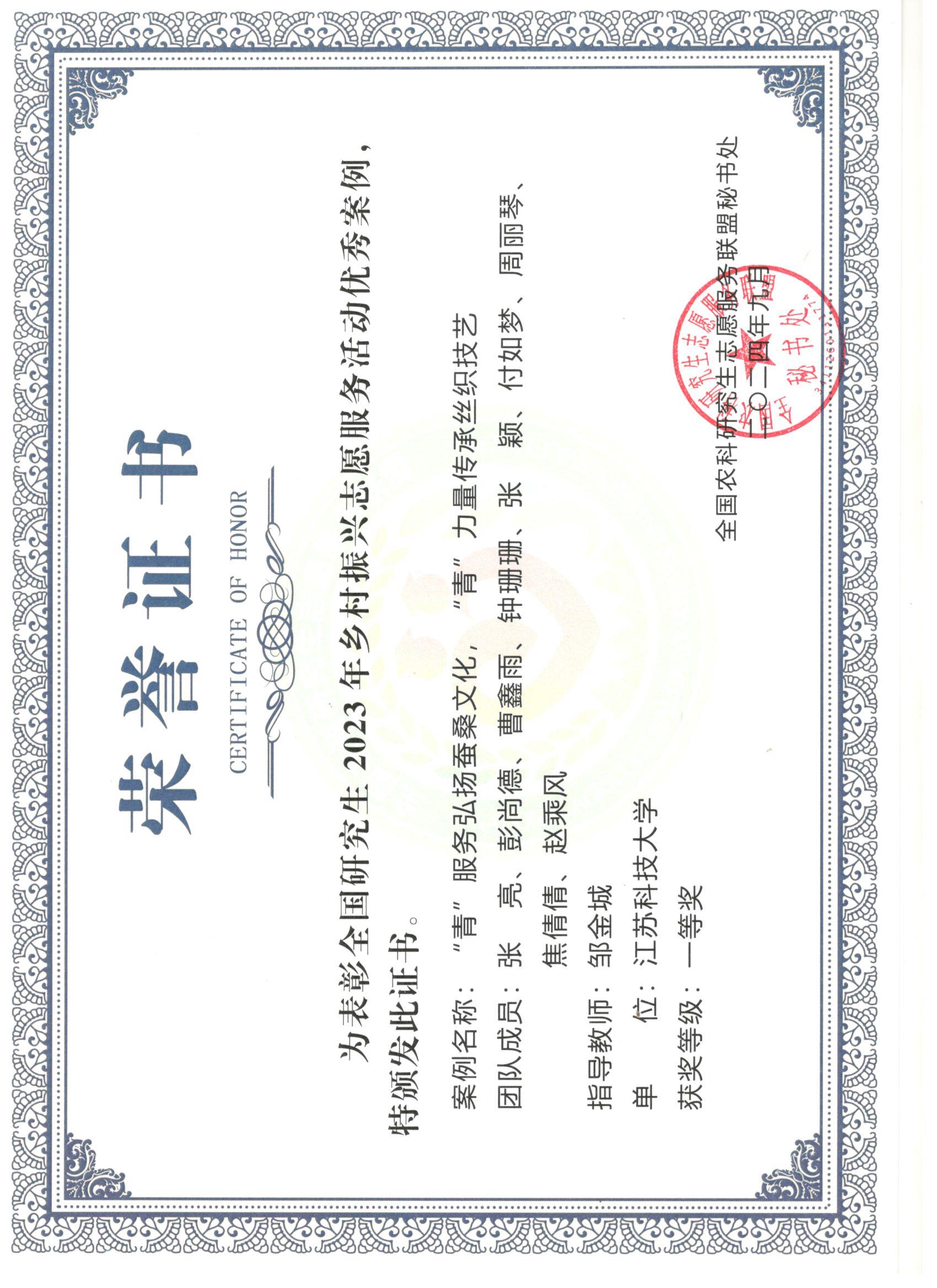 全國農科研究生志愿服務聯盟優秀案例一等獎.jpg